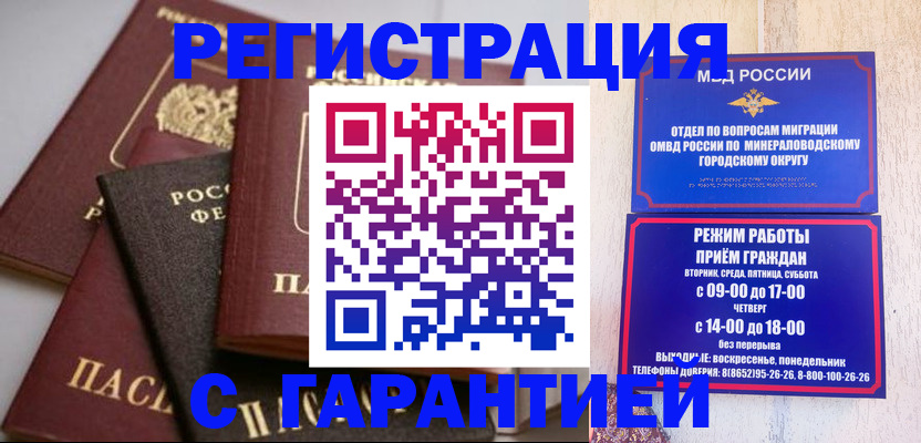прописка для работы в Гаврилов-Яме