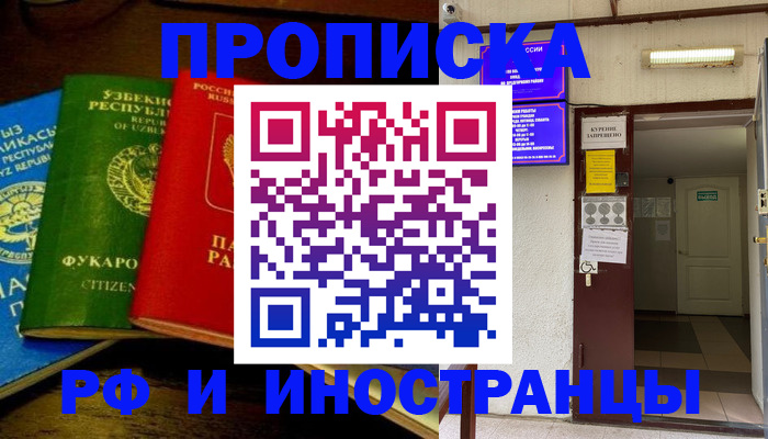 временная регистрация купить в Гаврилов-Яме